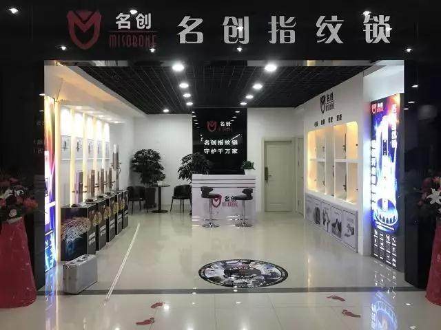 热烈庆祝名创指纹锁沈阳专卖店隆重开业